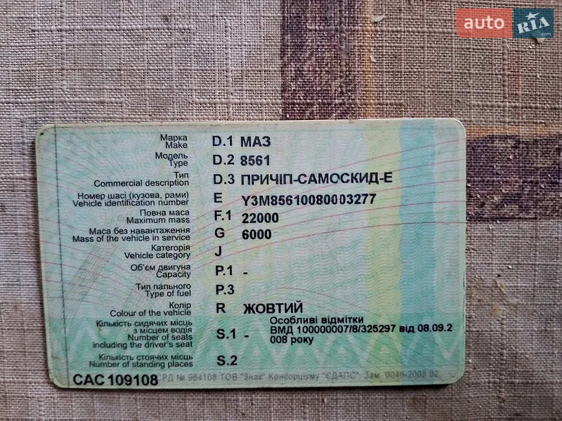 Самосвал прицеп МАЗ 8561 2008 в Чернобае документ
