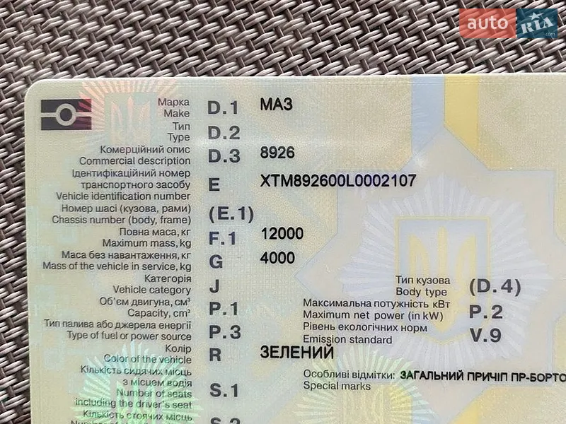 Борт МАЗ 8926 1990 в Кривому Розі документ