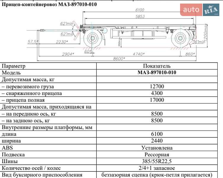 Контейнеровоз МАЗ 897010 2020 в Киеве