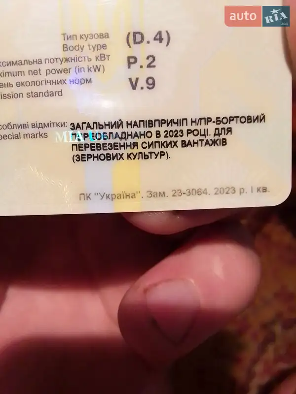 Зерновоз - полуприцеп МАЗ 93866 1992 в Черкассах документ