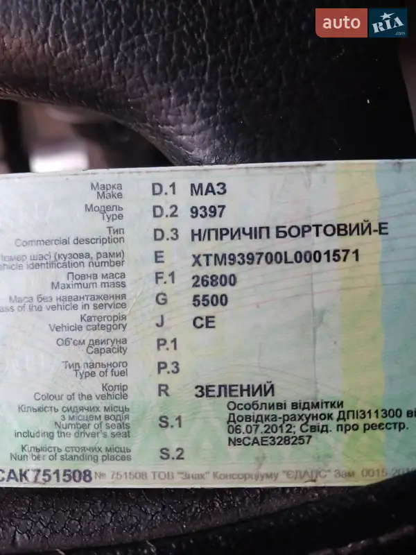 Бортовой полуприцеп МАЗ 9397 1991 в Хороле документ