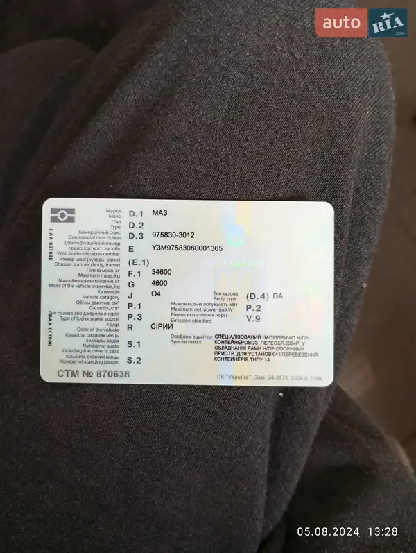 Самосвал полуприцеп МАЗ 975830 2006 в Веселинове документ 2 фото Самосвал полуприцеп МАЗ 975830 2006 в Веселинове документ