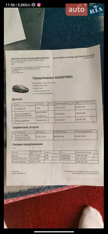 Седан Mazda 323 1996 в Ровно документ