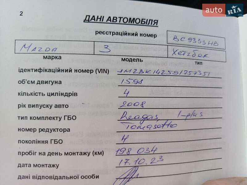 Хэтчбек Mazda 3 2008 в Львове