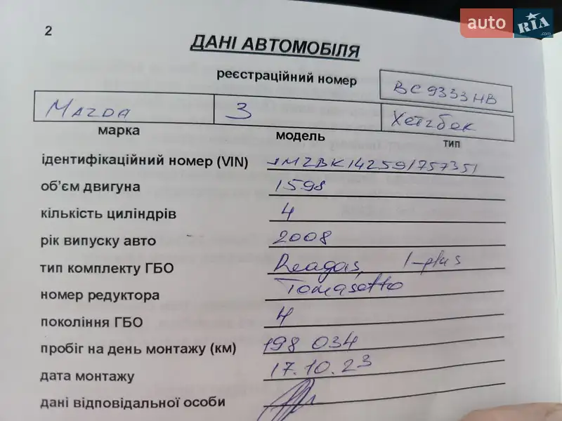 Хэтчбек Mazda 3 2008 в Львове документ