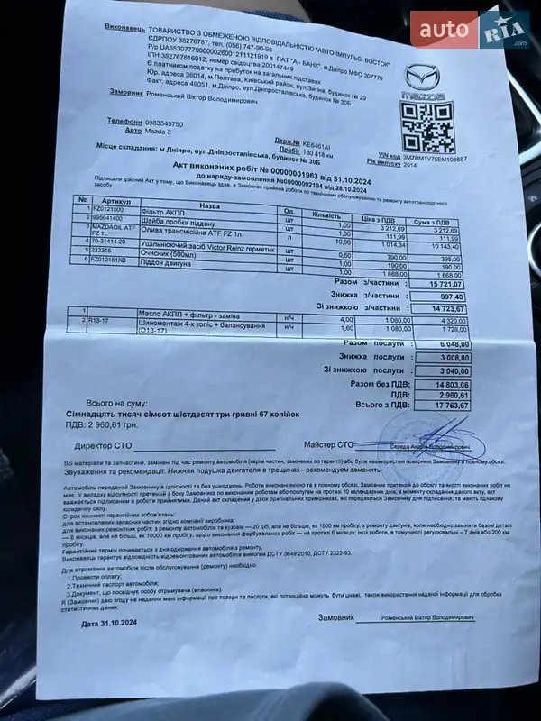 Седан Mazda 3 2014 в Днепре документ