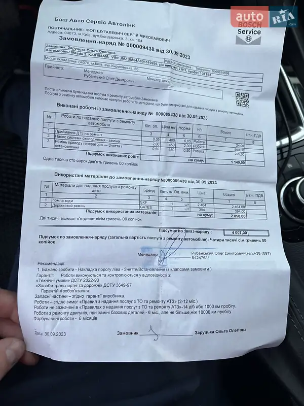 Хэтчбек Mazda 3 2016 в Киеве документ