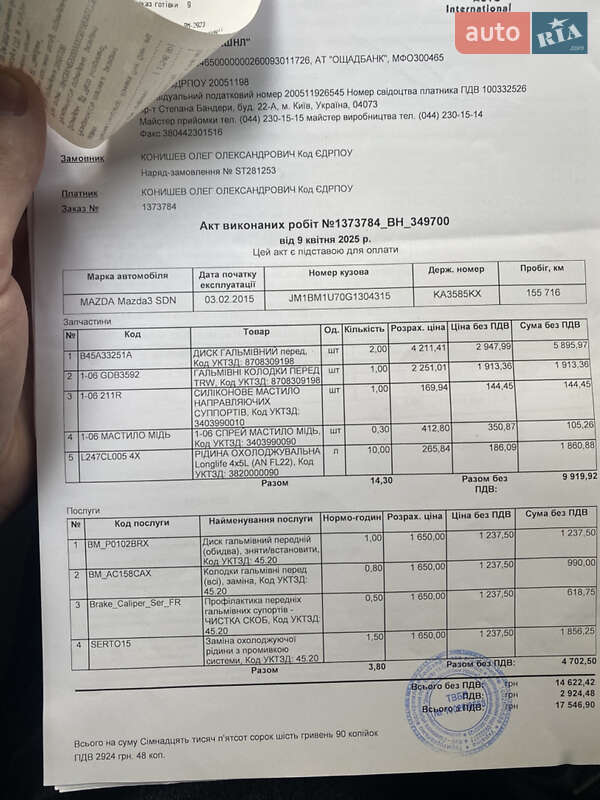 Седан Mazda 3 2015 в Києві