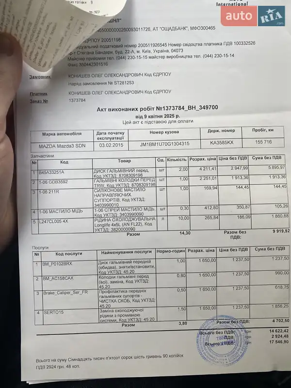 Седан Mazda 3 2015 в Києві документ