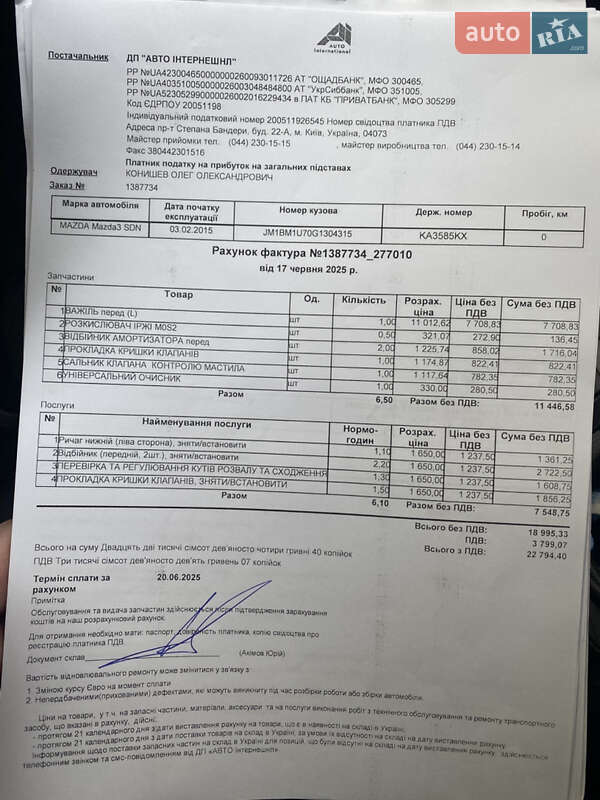 Седан Mazda 3 2015 в Києві