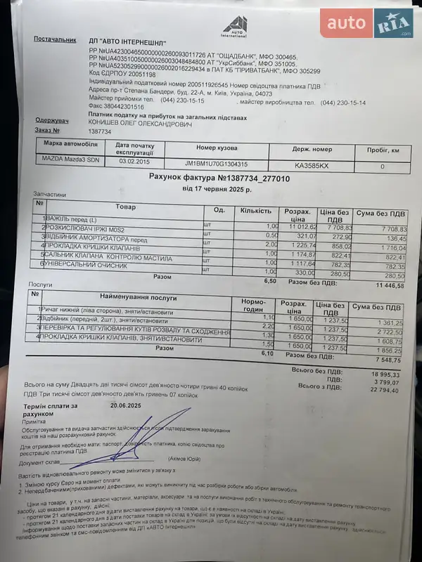 Седан Mazda 3 2015 в Києві документ