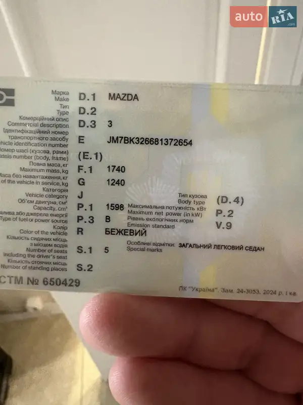 Седан Mazda 3 2007 в Одесі документ