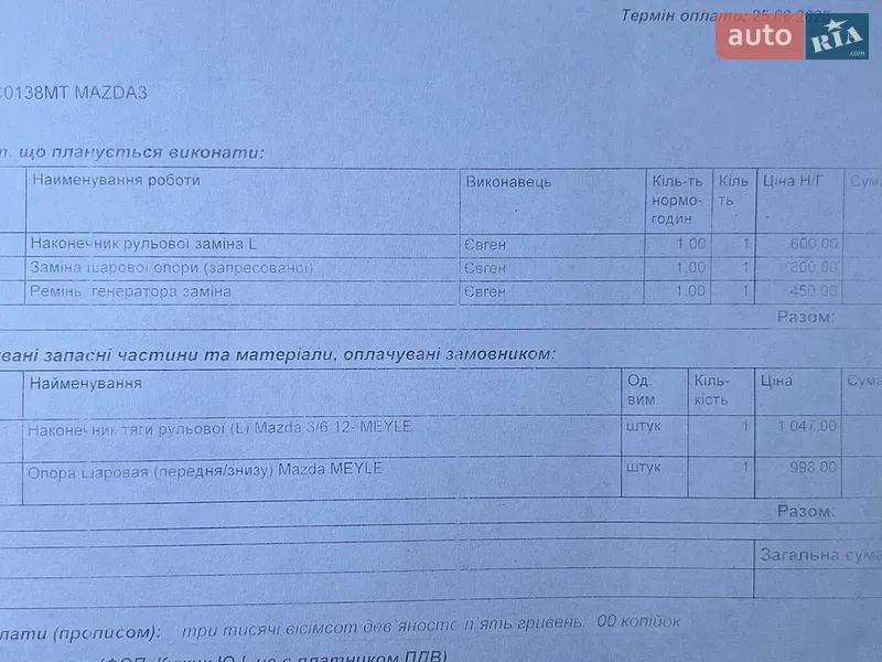 Седан Mazda 3 2015 в Новояворівську документ 2 фото Седан Mazda 3 2015 в Новояворівську документ