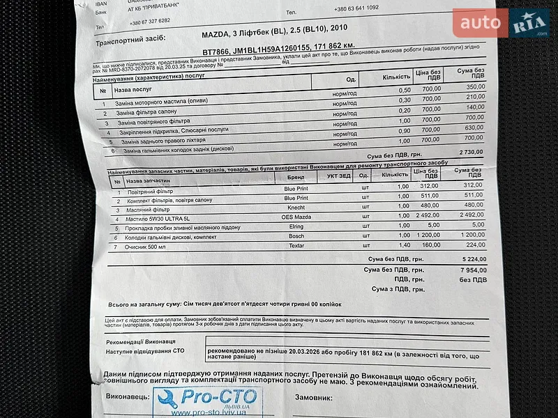 Хэтчбек Mazda 3 2009 в Виннице документ