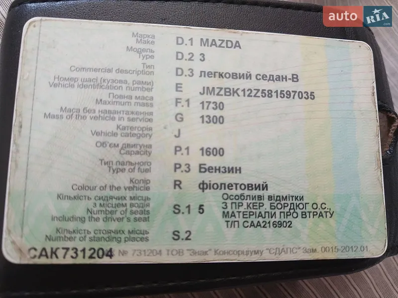 Седан Mazda 3 2007 в Коростені документ