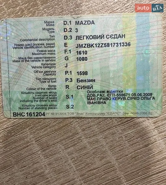 Седан Mazda 3 2008 в Чорноморську документ