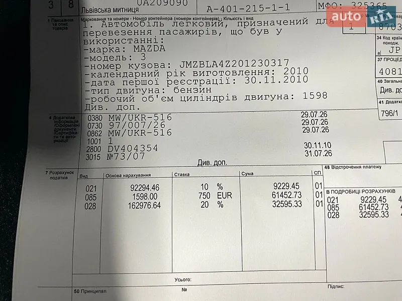 Хэтчбек Mazda 3 2010 в Виннице документ