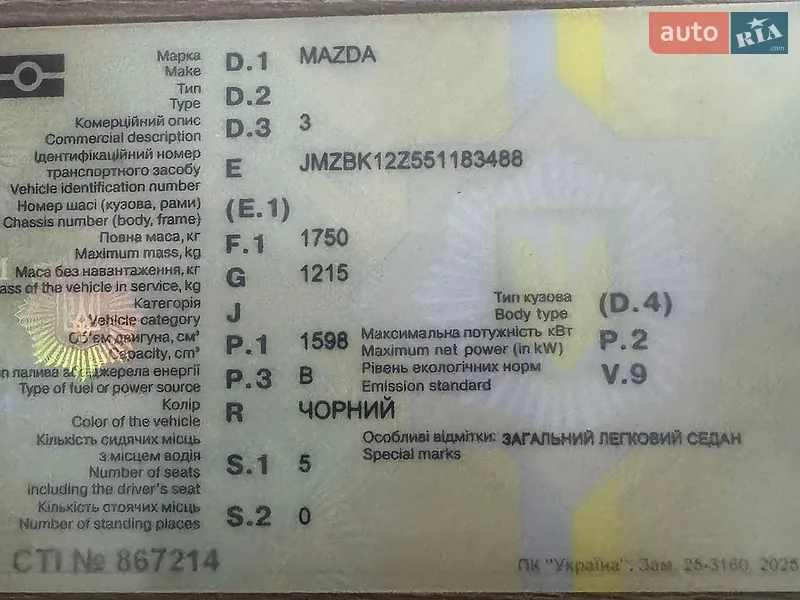 Седан Mazda 3 2004 в Житомирі документ 3 фото Седан Mazda 3 2004 в Житомирі документ