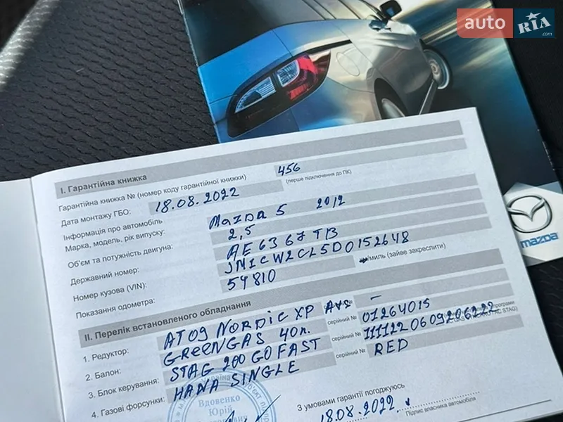 Мінівен Mazda 5 2012 в Львові документ