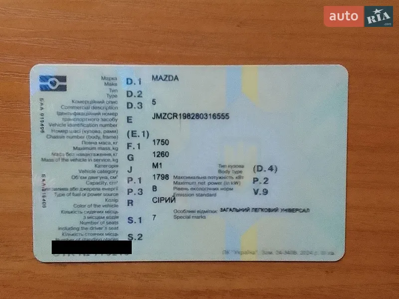 Мінівен Mazda 5 2008 в Прилуках документ