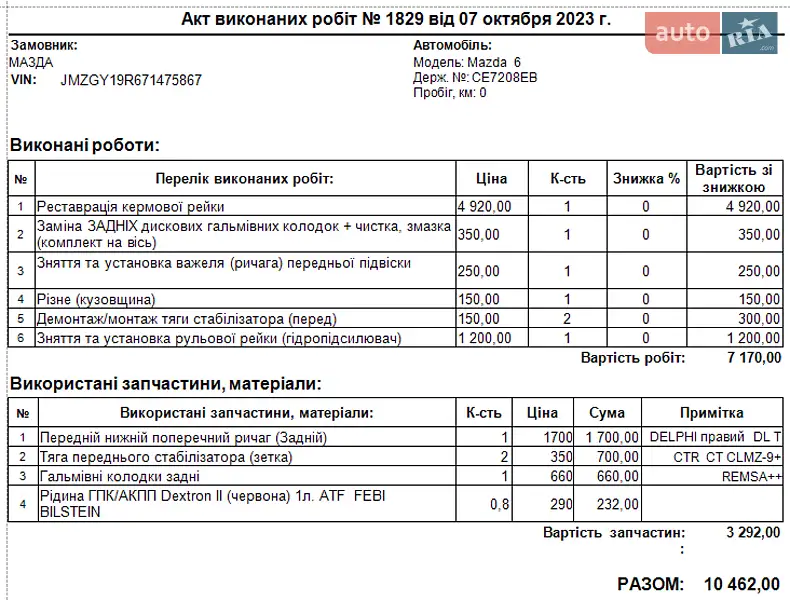 Універсал Mazda 6 2007 в Чернівцях документ