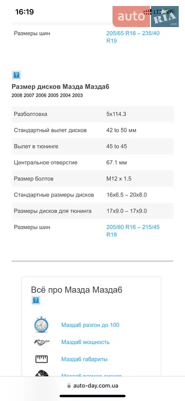 Універсал Mazda 6 2007 в Чернівцях документ