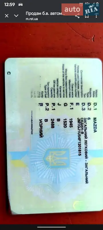 Седан Mazda 6 2014 в Чернігові документ 2 фото Седан Mazda 6 2014 в Чернігові документ