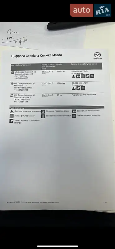 Универсал Mazda 6 2016 в Чернигове документ 7 фото Универсал Mazda 6 2016 в Чернигове документ