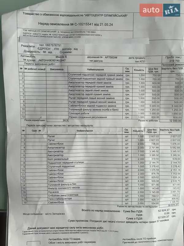 Універсал Mazda 6 2010 в Запоріжжі документ