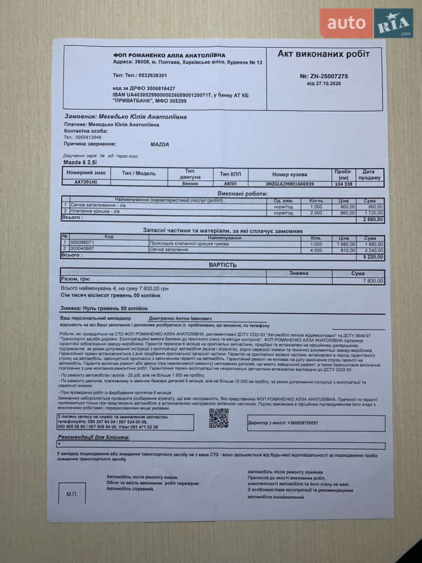 Седан Mazda 6 2018 в Полтаве