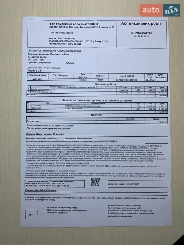 Седан Mazda 6 2018 в Полтаве документ