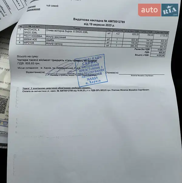 Седан Mazda 6 2015 в Харкові документ