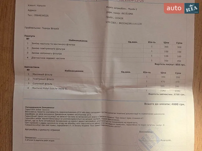 Седан Mazda 6 2013 в Рівному документ