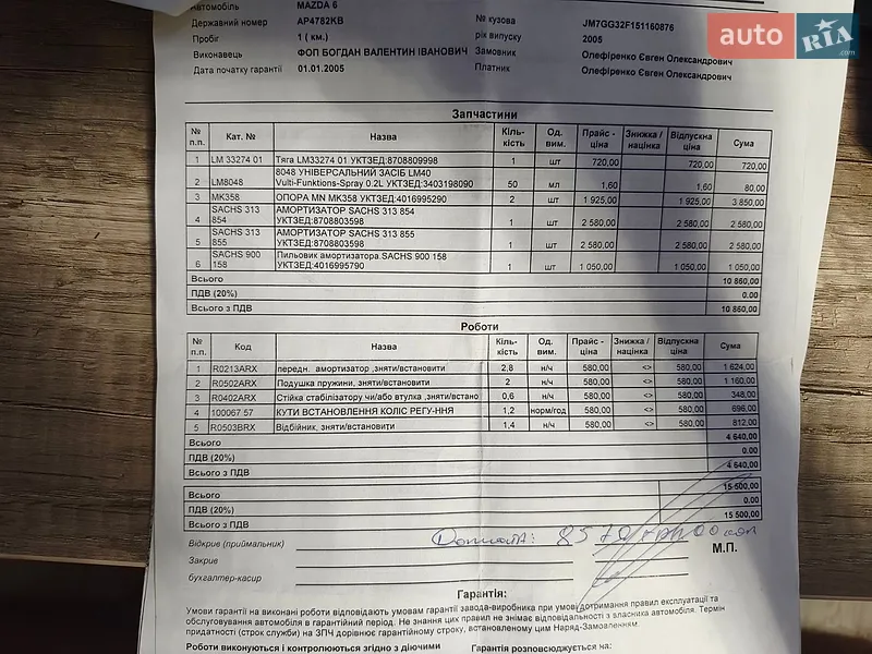 Седан Mazda 6 2005 в Запоріжжі документ