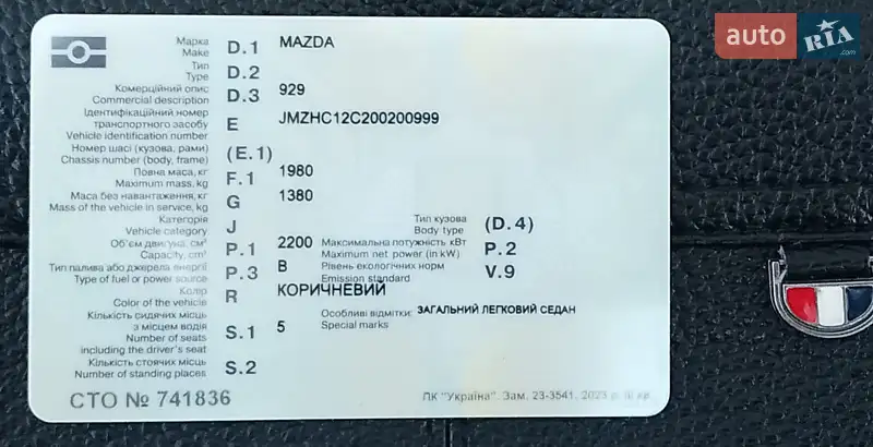 Седан Mazda 929 1990 в Коломиї документ 2 фото Седан Mazda 929 1990 в Коломиї документ