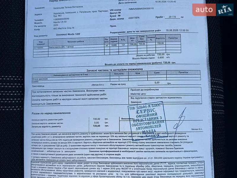 Внедорожник / Кроссовер Mazda CX-50 2024 в Харькове документ
