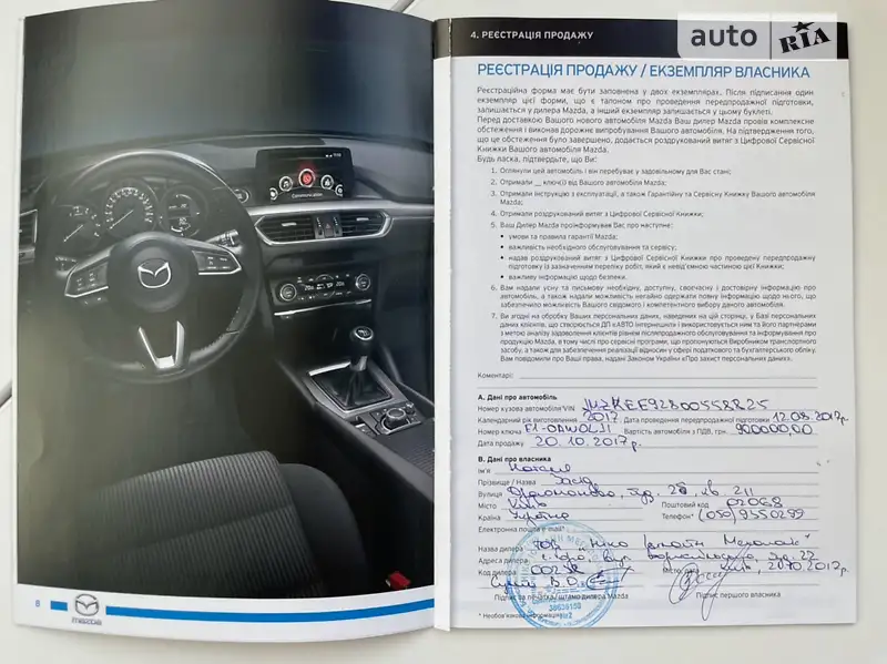 Внедорожник / Кроссовер Mazda CX-5 2017 в Днепре документ 2 фото Внедорожник / Кроссовер Mazda CX-5 2017 в Днепре документ