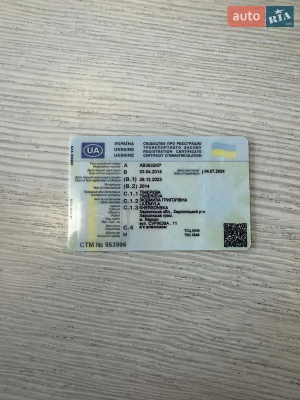 Внедорожник / Кроссовер Mazda CX-5 2014 в Иршаве документ 2 фото Внедорожник / Кроссовер Mazda CX-5 2014 в Иршаве документ