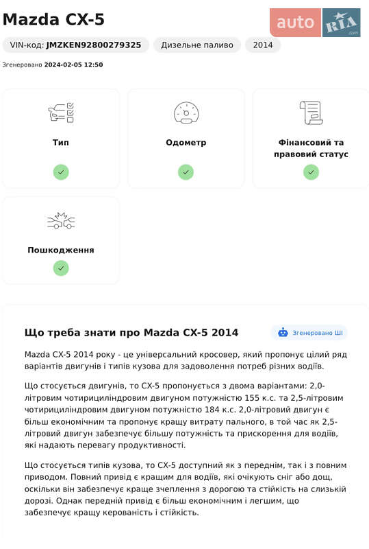 Позашляховик / Кросовер Mazda CX-5 2014 в Львові