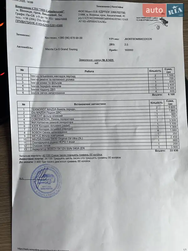Внедорожник / Кроссовер Mazda CX-5 2020 в Виннице документ