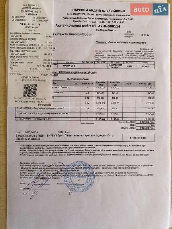 Внедорожник / Кроссовер Mazda CX-5 2021 в Кременчуге документ