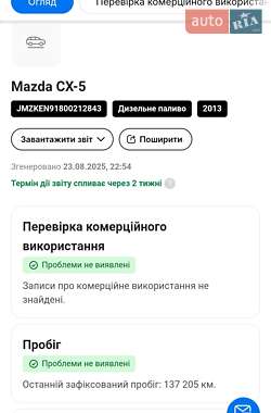 Внедорожник / Кроссовер Mazda CX-5 2013 в 