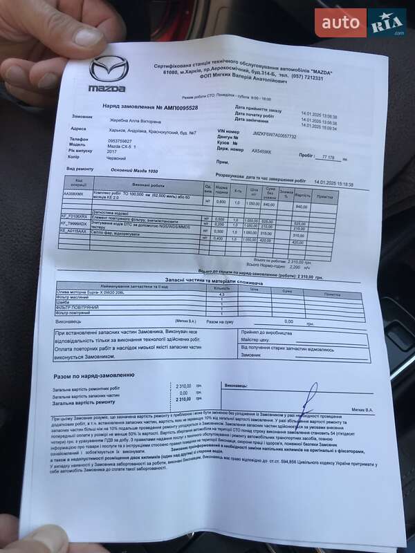 Внедорожник / Кроссовер Mazda CX-5 2017 в Харькове фото 14 Внедорожник / Кроссовер Mazda CX-5 2017 в Харькове