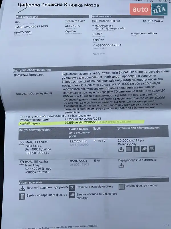 Позашляховик / Кросовер Mazda CX-5 2021 в Дніпрі документ 8 фото Позашляховик / Кросовер Mazda CX-5 2021 в Дніпрі документ