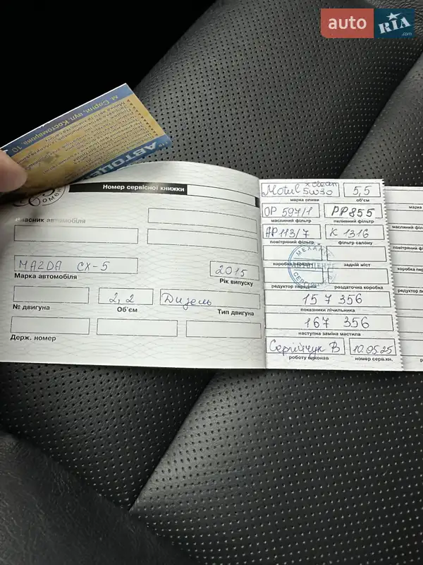 Позашляховик / Кросовер Mazda CX-5 2015 в Сарнах документ 2 фото Позашляховик / Кросовер Mazda CX-5 2015 в Сарнах документ