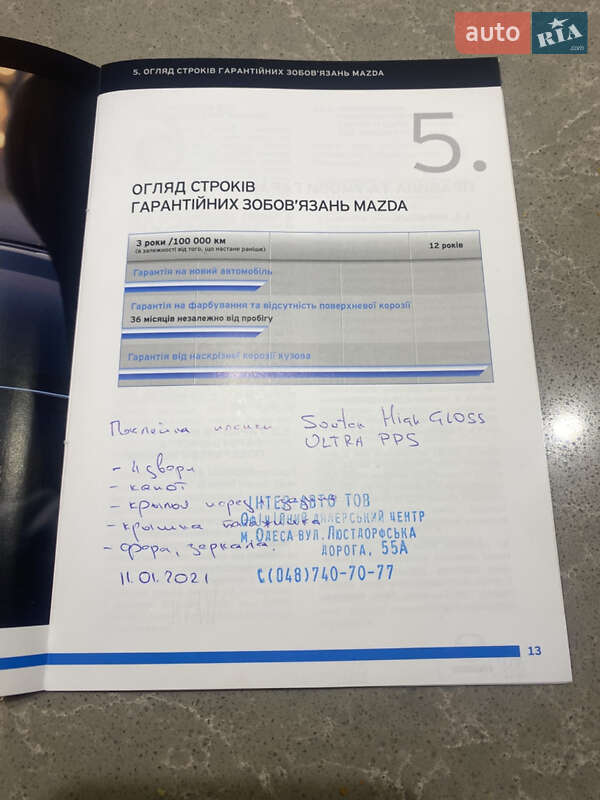 Внедорожник / Кроссовер Mazda CX-5 2020 в Одессе фото 81 Внедорожник / Кроссовер Mazda CX-5 2020 в Одессе