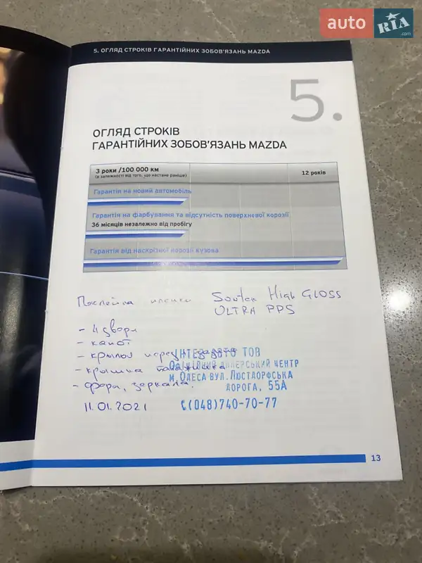 Внедорожник / Кроссовер Mazda CX-5 2020 в Одессе документ 3 фото Внедорожник / Кроссовер Mazda CX-5 2020 в Одессе документ