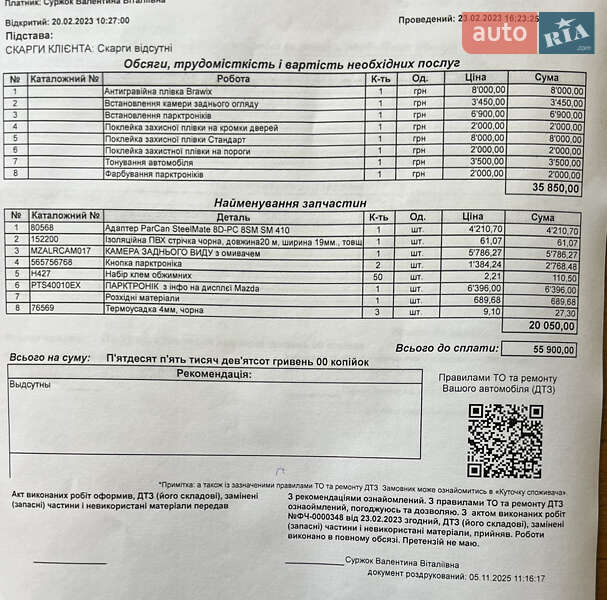 Позашляховик / Кросовер Mazda CX-5 2022 в Вінниці фото 30 Позашляховик / Кросовер Mazda CX-5 2022 в Вінниці