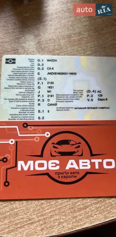 Позашляховик / Кросовер Mazda CX-5 2012 в Рівному документ
