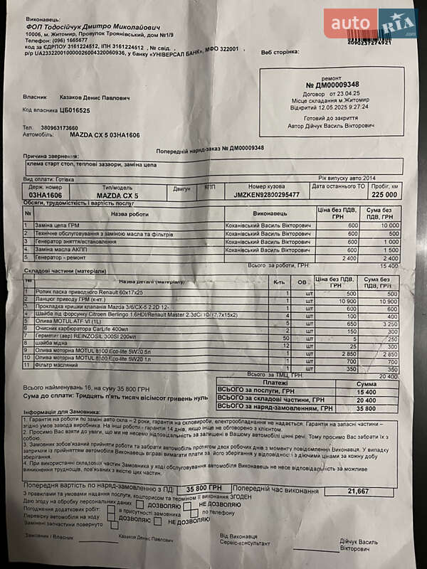 Внедорожник / Кроссовер Mazda CX-5 2014 в Житомире